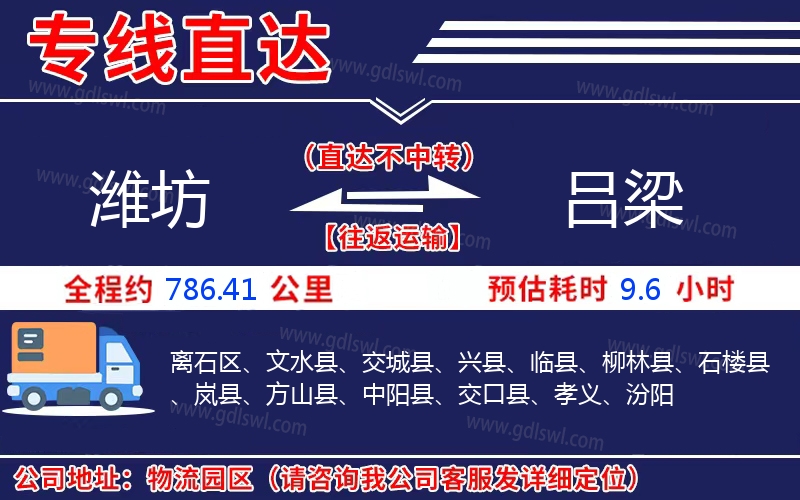 濰坊到呂梁物流公司