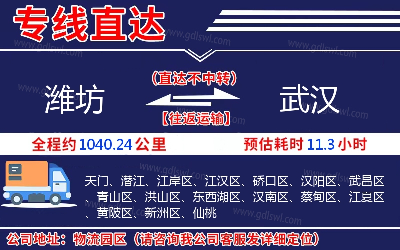 濰坊到武漢物流公司