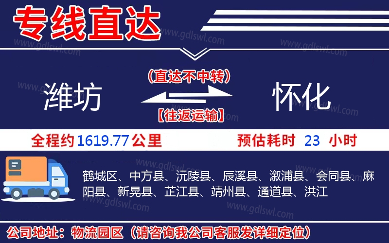 濰坊到懷化物流公司