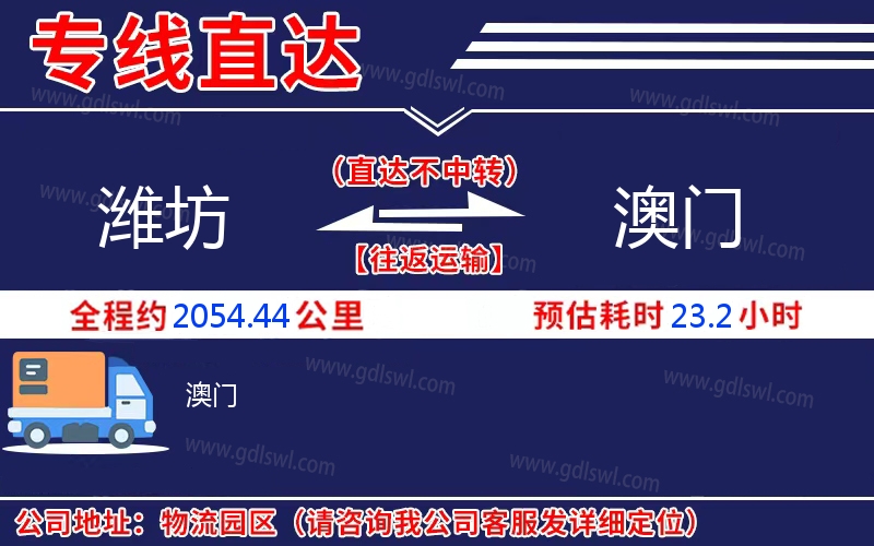 濰坊到澳門物流公司 濰坊到澳門物流公司