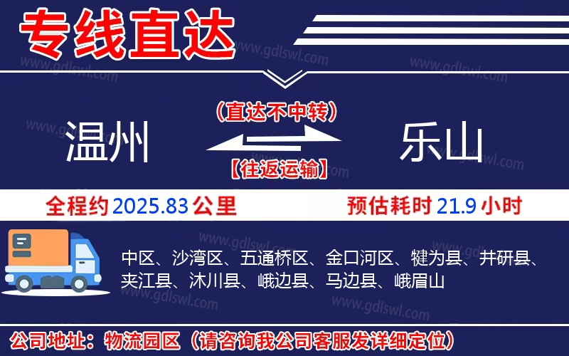 溫州到樂山物流公司