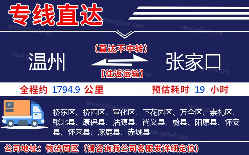 溫州到張家口物流公司 溫州到張家口物流公司