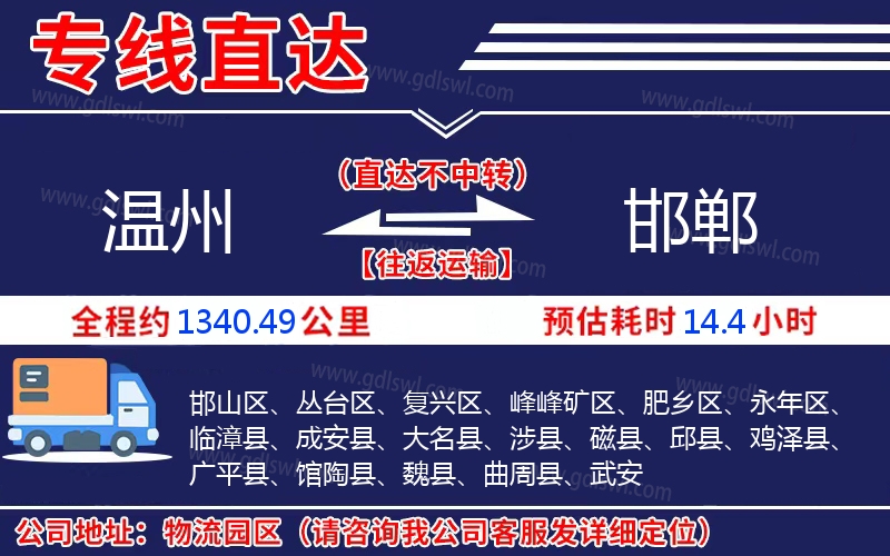 溫州到邯鄲物流公司