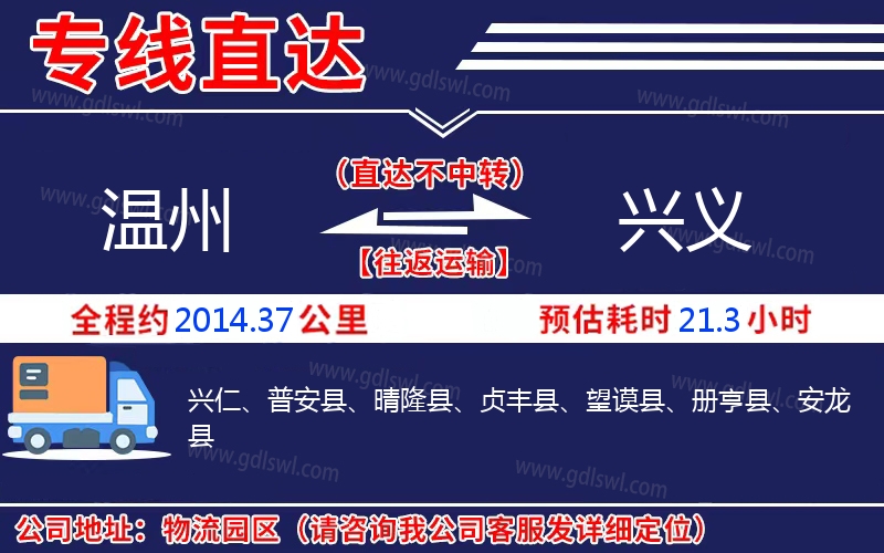溫州到興義物流公司