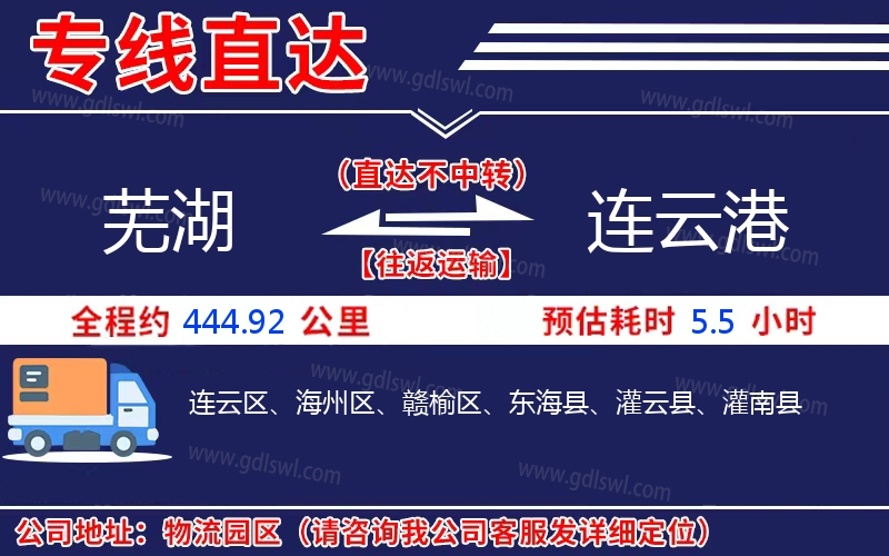 蕪湖到連云港物流公司