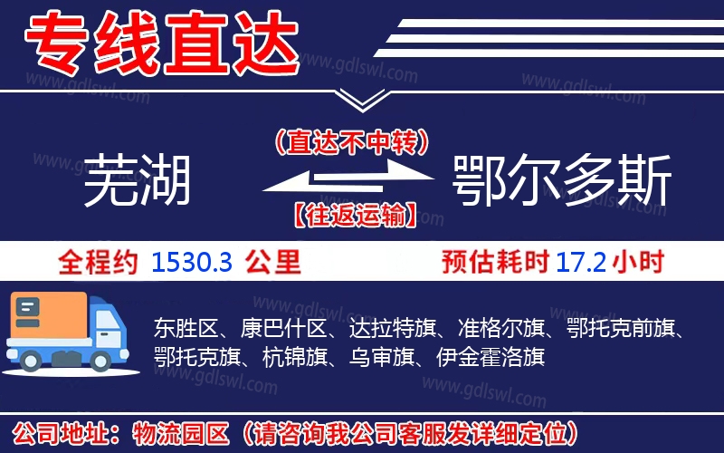 蕪湖到鄂爾多斯物流公司 蕪湖到鄂爾多斯物流公司