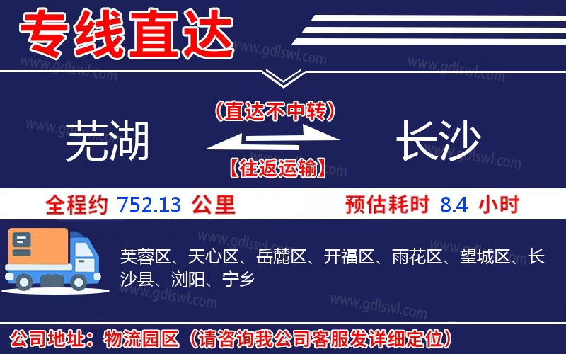 蕪湖到長(zhǎng)沙物流公司