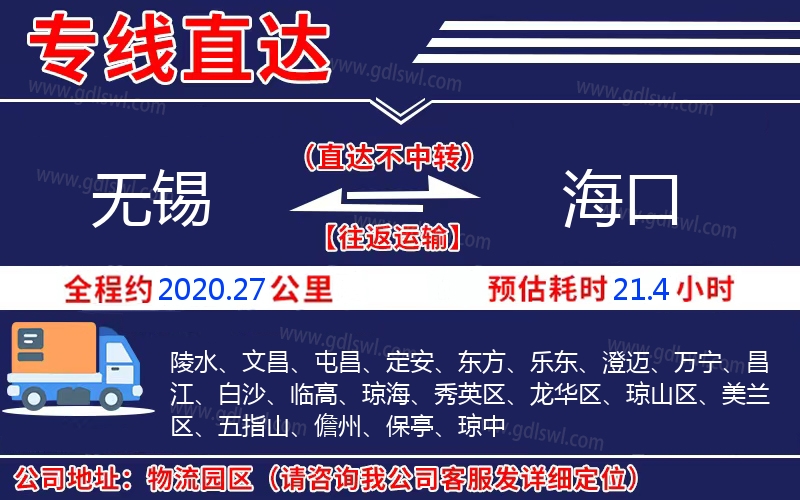 無錫到海口物流公司