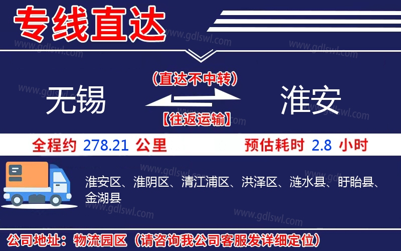 無錫到淮安物流公司 無錫到淮安物流公司