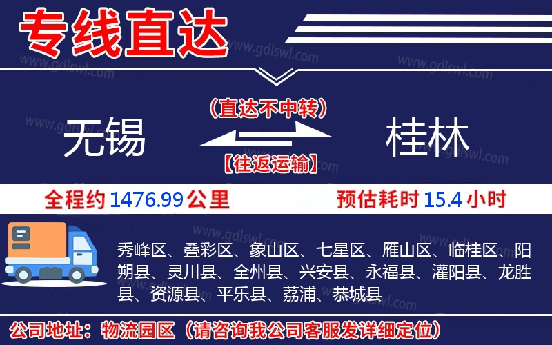 無(wú)錫到桂林物流公司