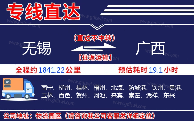 無錫到廣西物流公司