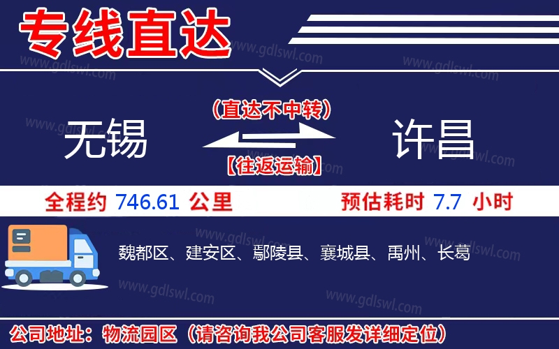 無錫到許昌物流公司