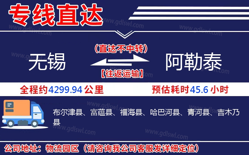 無(wú)錫到阿勒泰物流公司