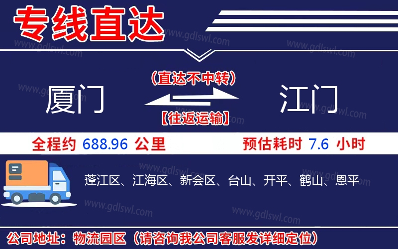 廈門到江門物流公司