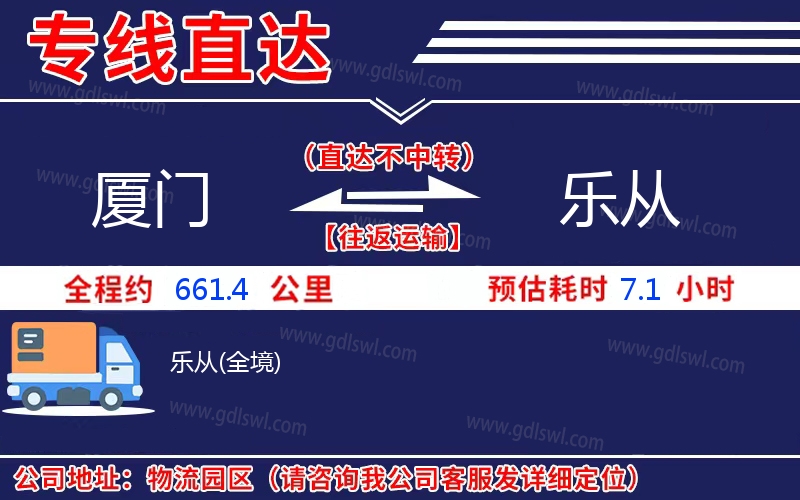 廈門到樂從物流公司