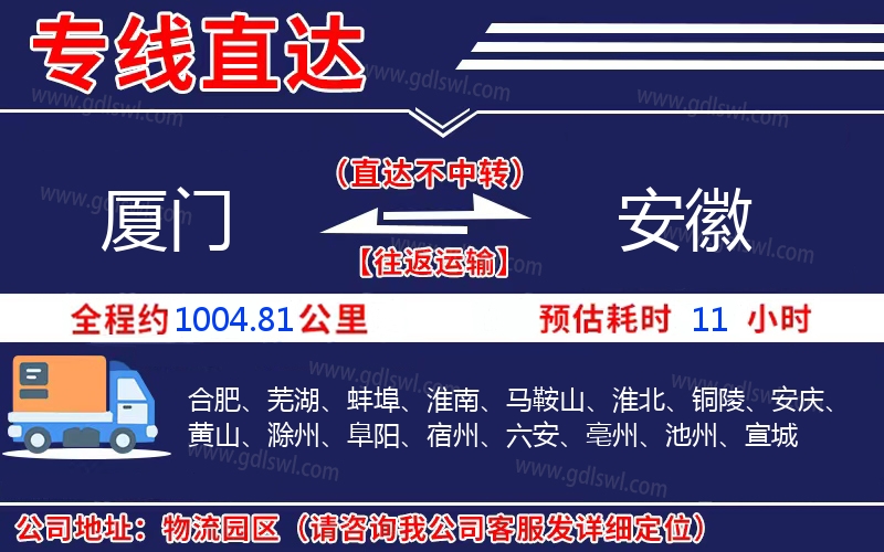 廈門到安徽物流公司