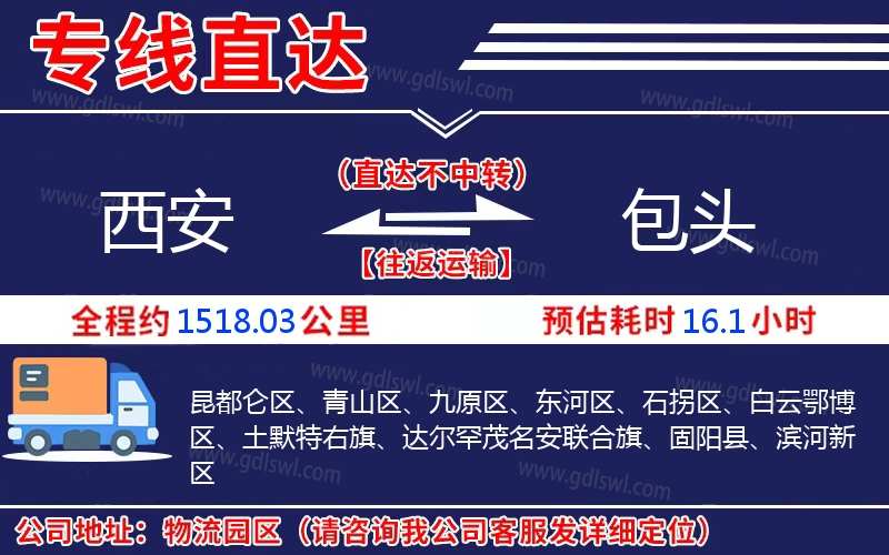 西安到包頭物流公司 西安到包頭物流公司