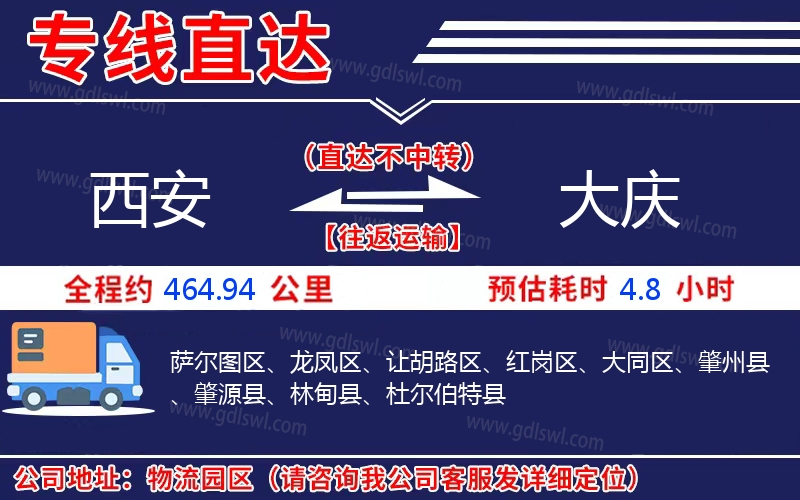 西安到大慶物流公司