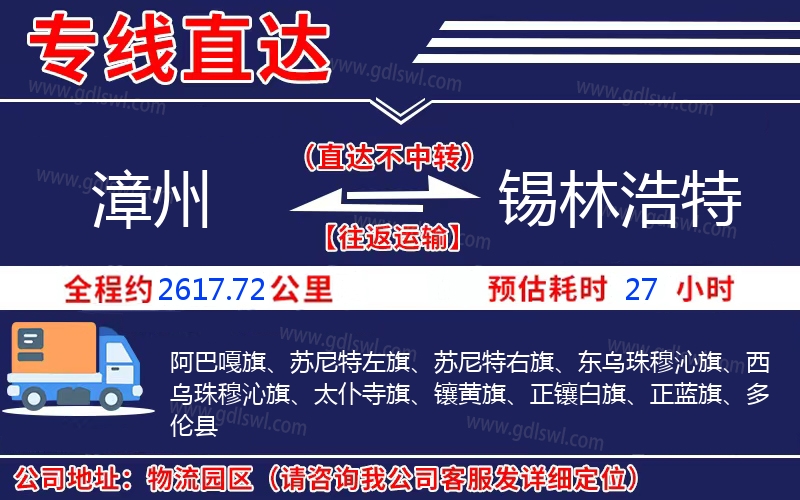 漳州到錫林浩特物流公司