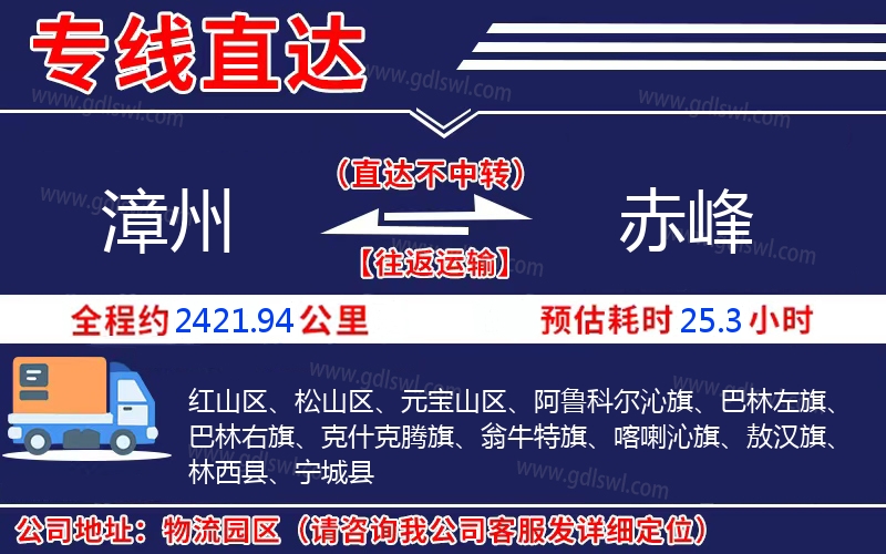 漳州到赤峰物流公司