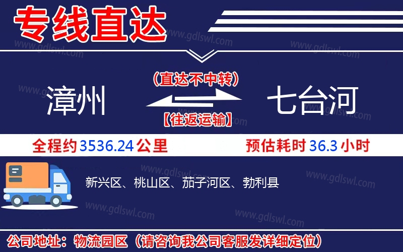 漳州到七臺河物流公司