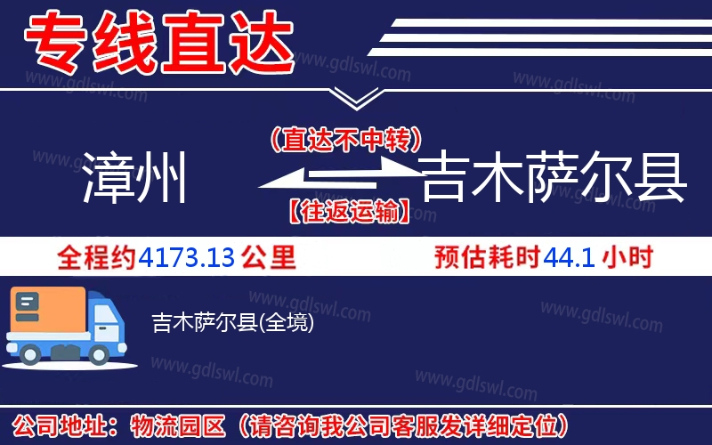 漳州到吉木薩爾縣物流公司