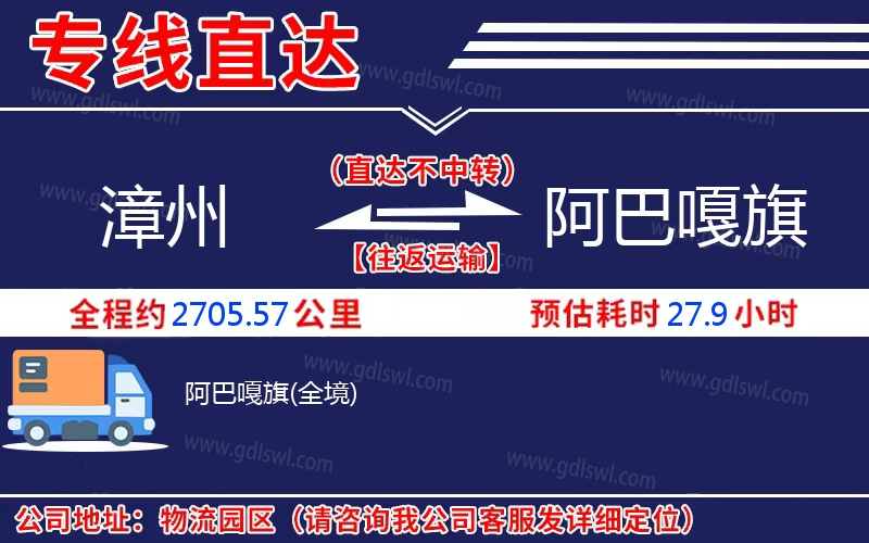 漳州到阿巴嘎旗物流公司