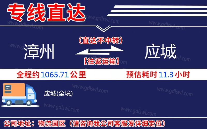漳州到應(yīng)城物流公司