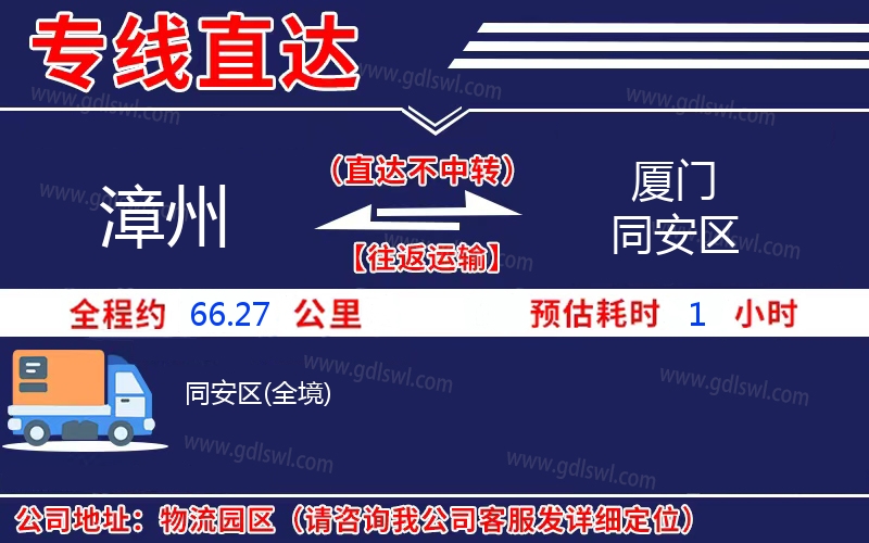 漳州到廈門同安區(qū)物流公司