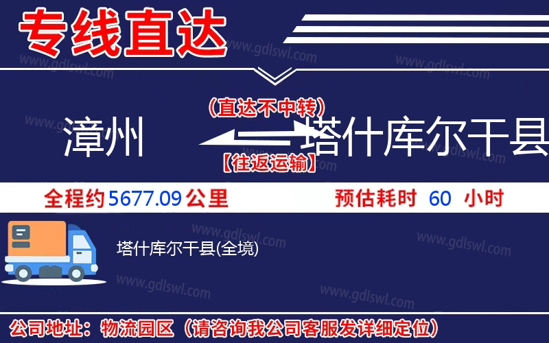 漳州到塔什庫爾干縣物流公司