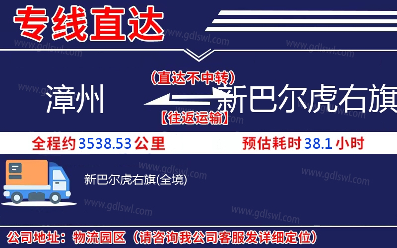 漳州到新巴爾虎右旗物流公司