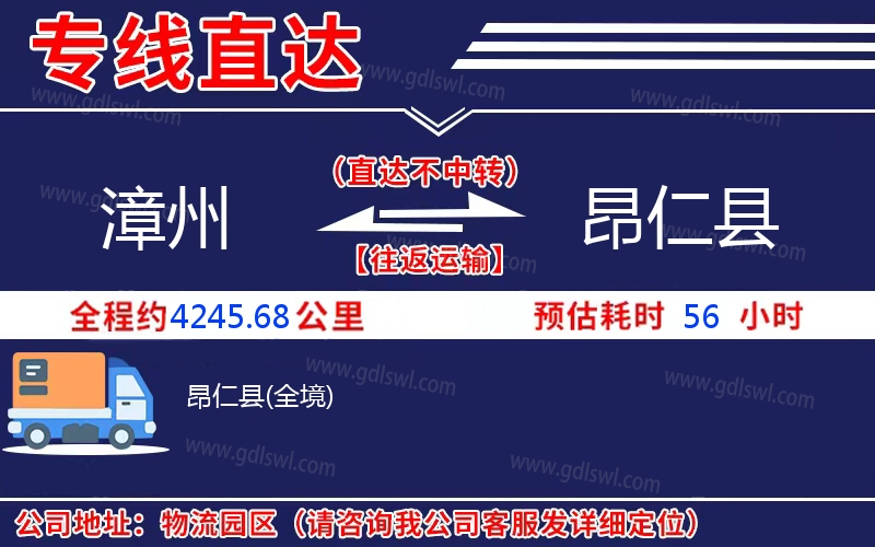 漳州到昂仁縣物流公司 漳州到昂仁縣物流公司