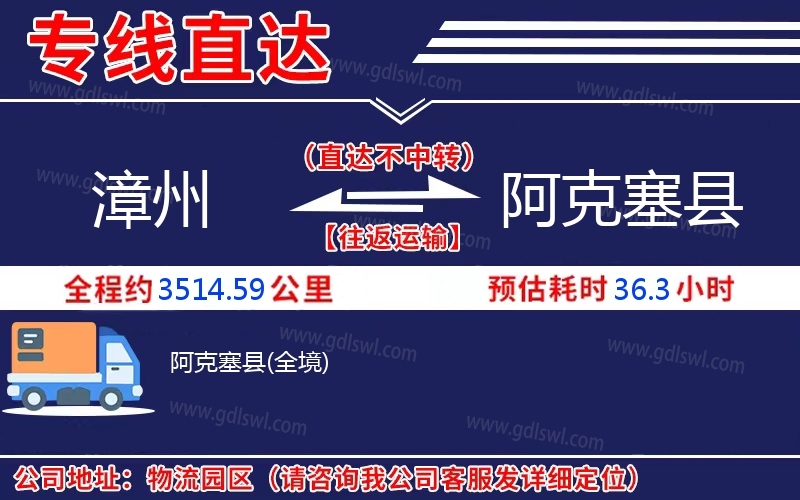 漳州到阿克塞縣物流公司