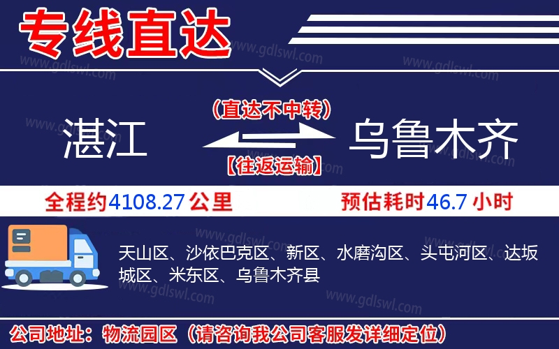 湛江到烏魯木齊物流公司 湛江到烏魯木齊物流公司