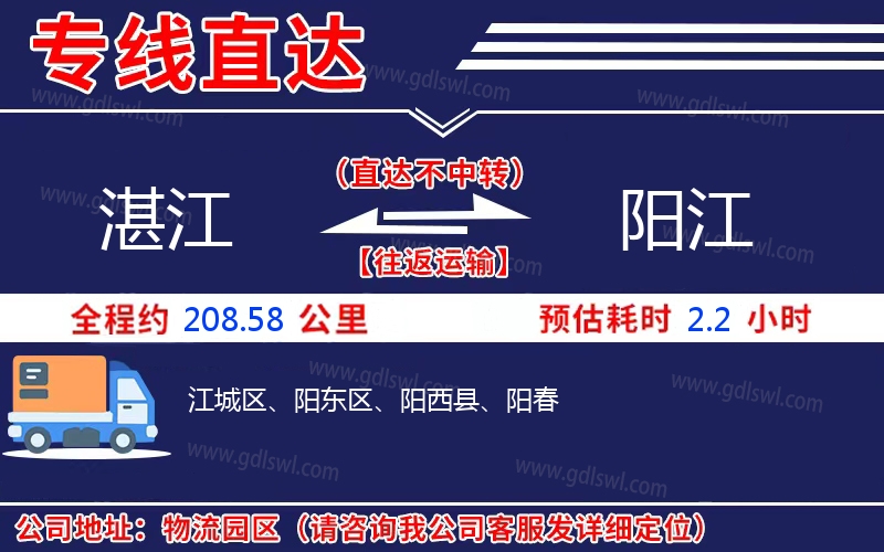 湛江到陽江物流公司