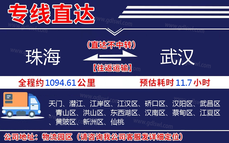 珠海到武漢物流公司 珠海到武漢物流公司