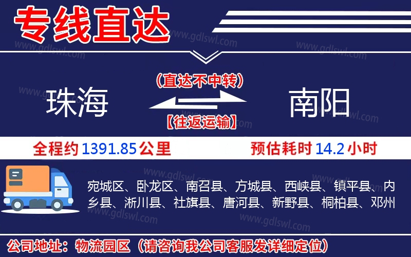 珠海到南陽物流公司