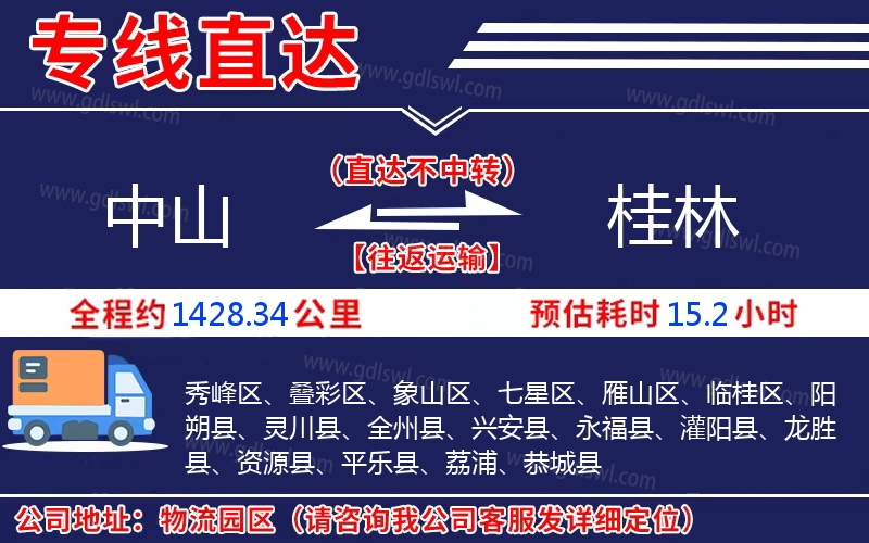 中山到桂林物流公司