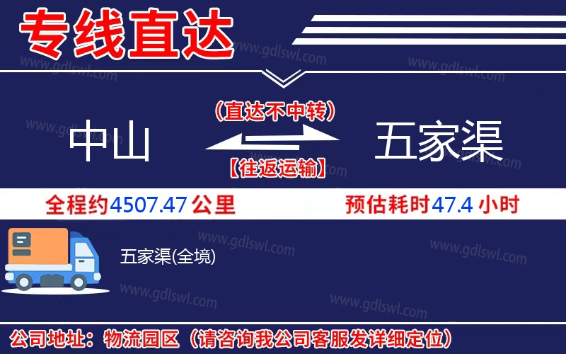 中山到五家渠物流公司